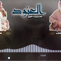 العنود