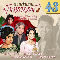 รําวงปีใหม่