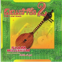 พม่ากลองยาว - Version 2