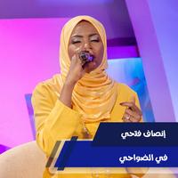 في الضواحي