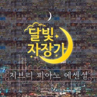 어느 여름날 (From '센과 치히로의 행방불명')