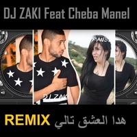 Hada Achk Tali Ft Cheba Manel