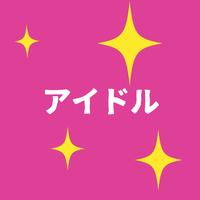 アイドル「【推しの子】」より(原曲:YOASOBI)[ORIGINAL COVER]