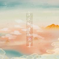 晚夜微雨问海棠 - 热血版