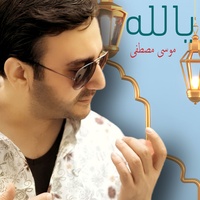 يا الله