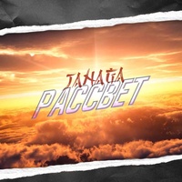 Rassvet