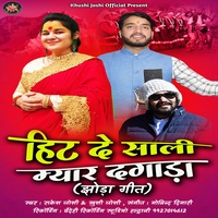 Hit De Sali Myar Dagada - Uttrakhandi