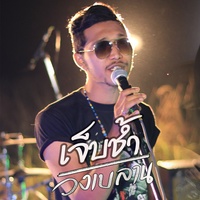 เจ็บช้ํา