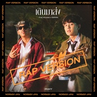 เดินมาส่ง - Rap