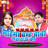 Baram Baba Ke Charaniya Chume