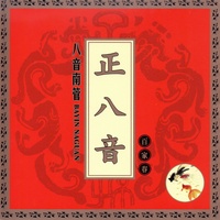 相思吟(南管曲八音奏)