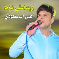 Ared Amshi Laaboha