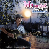 หนุ่มเมืองเพชร