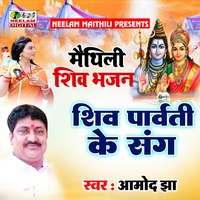 Shiv Parvati Ke Sang - Maithili