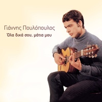 Ola Dika Sou