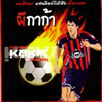 ผีกาก้า
