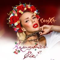 Калиновий сік - TikTok Version 2