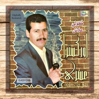 Alalla Hafidak allah / الالا حافضك الله