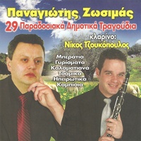 Τσοπανάκος / Πάνω σε ψηλή ραχούλα / Σουλημιώτισσα