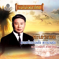 คําเขาลือ