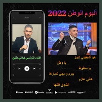 الشوق قتلها