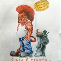 С гол в ръката... нож