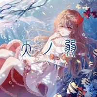 Amanojaku - Wing Piano Ver.