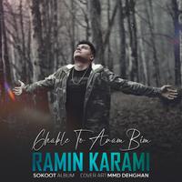 Ghable to Aram Bim