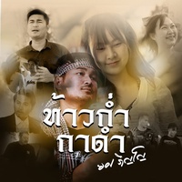 ท้าวก่ํากาดํา