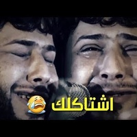اشتاقلك 2
