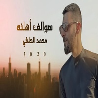 سوالف اهلنا