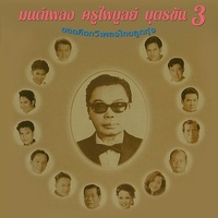 น้ําลงเดือนยี่