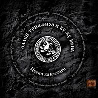 Еничари ходят, мамо (Acapella)