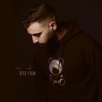 את יפה - קאבר