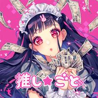 oshigoto (feat. capi)