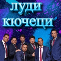 Кючек трепач