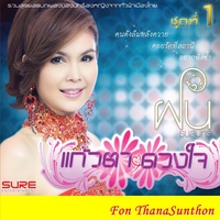 คอยรักที่สถานี