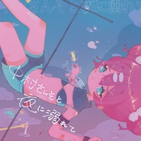 Madowasetakute midnight (picco remix) [feat. picco]