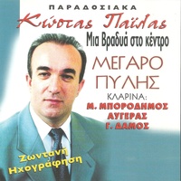 Βλάχικο