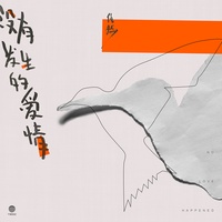 无人之岛(剪辑版)-任然