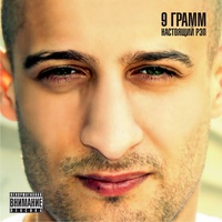 Гастролер - Ого