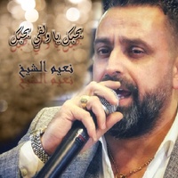 Bahebek Ya Welfi Bahebek