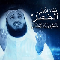 دعاء نزول المطر