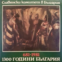 Химн на Народна Република България