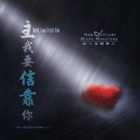 感恩(鋼琴間奏)