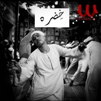 خضره - متي اشوفك