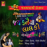 Jay Kanaiya Lalki