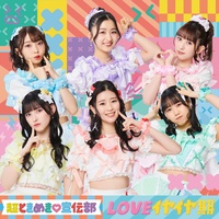loveiyaiyaki (1sabi ver.)