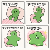 슬라임이 되고 싶어