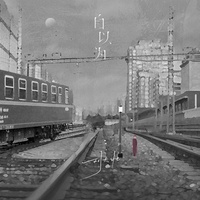 自以为(剪辑版)